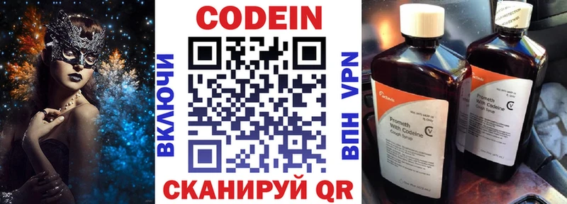 Codein напиток Lean (лин)  Олонец 